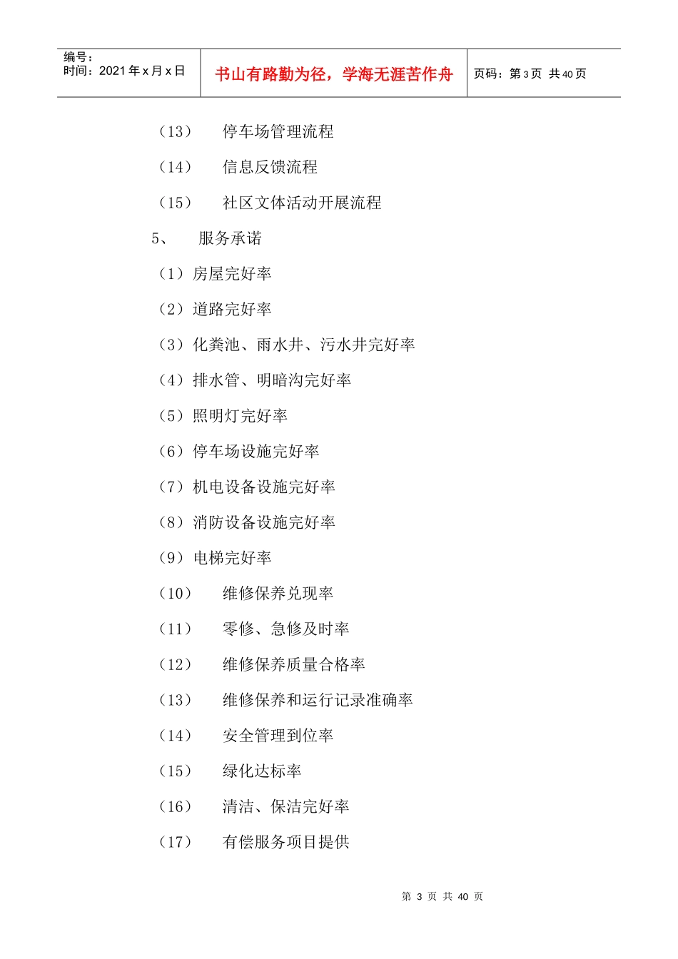 物业管理招标书物业管理招标书_第3页