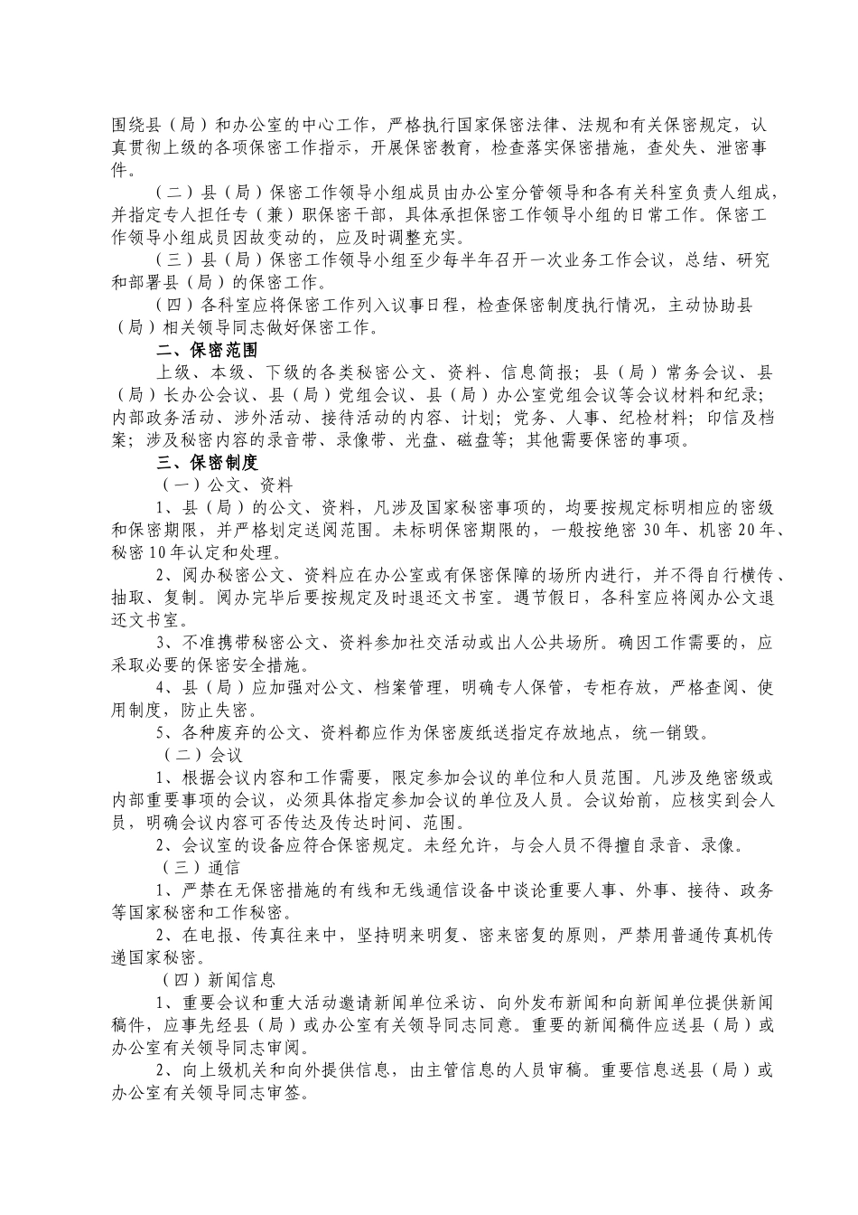 某县区常务会议制度与公文处理规范_第2页