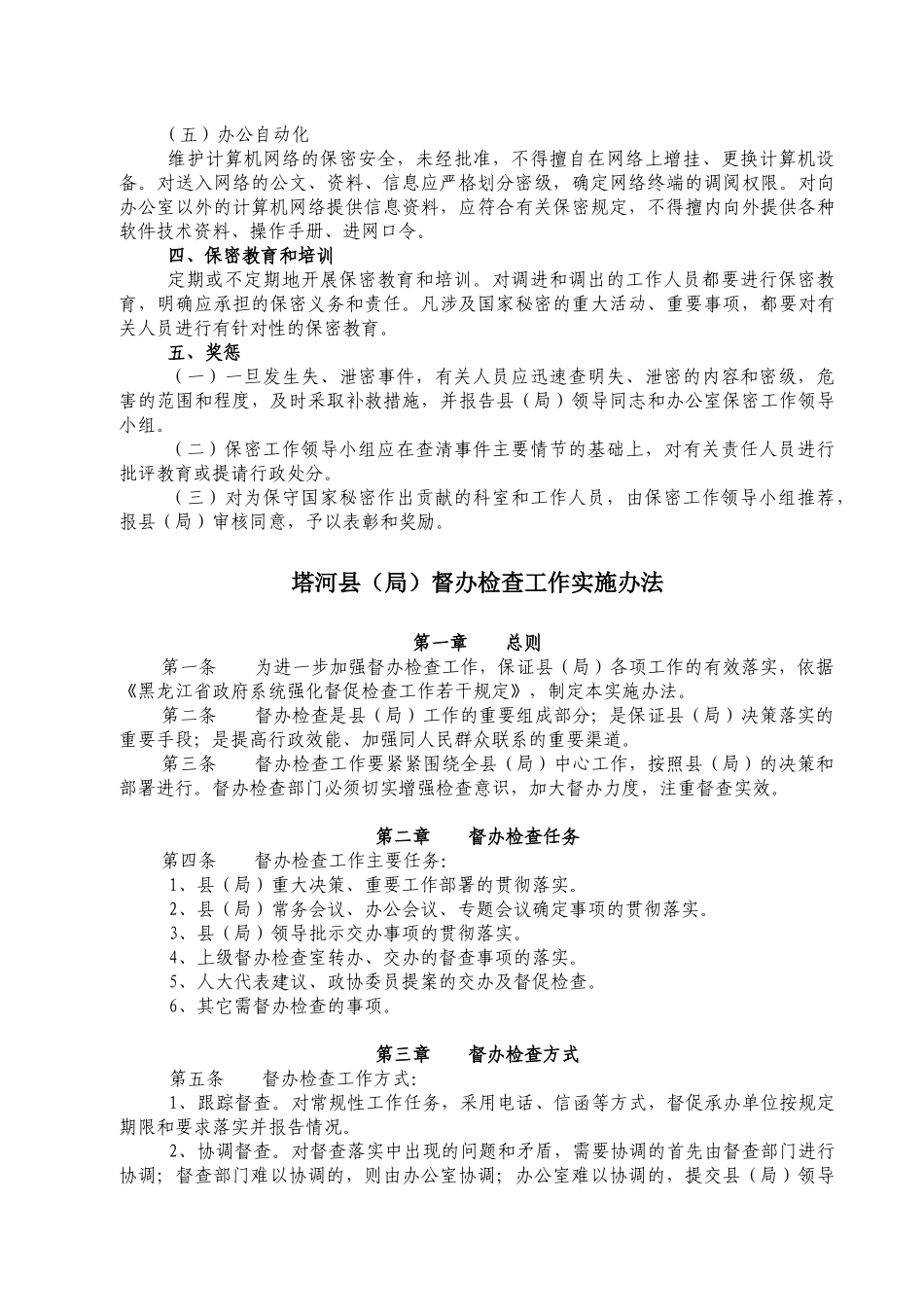 某县区常务会议制度与公文处理规范_第3页