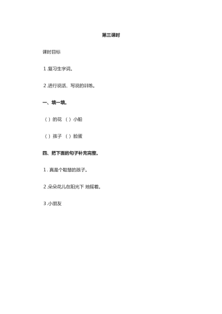 2024春湘教版语文二下《风姑姑的照片》教案