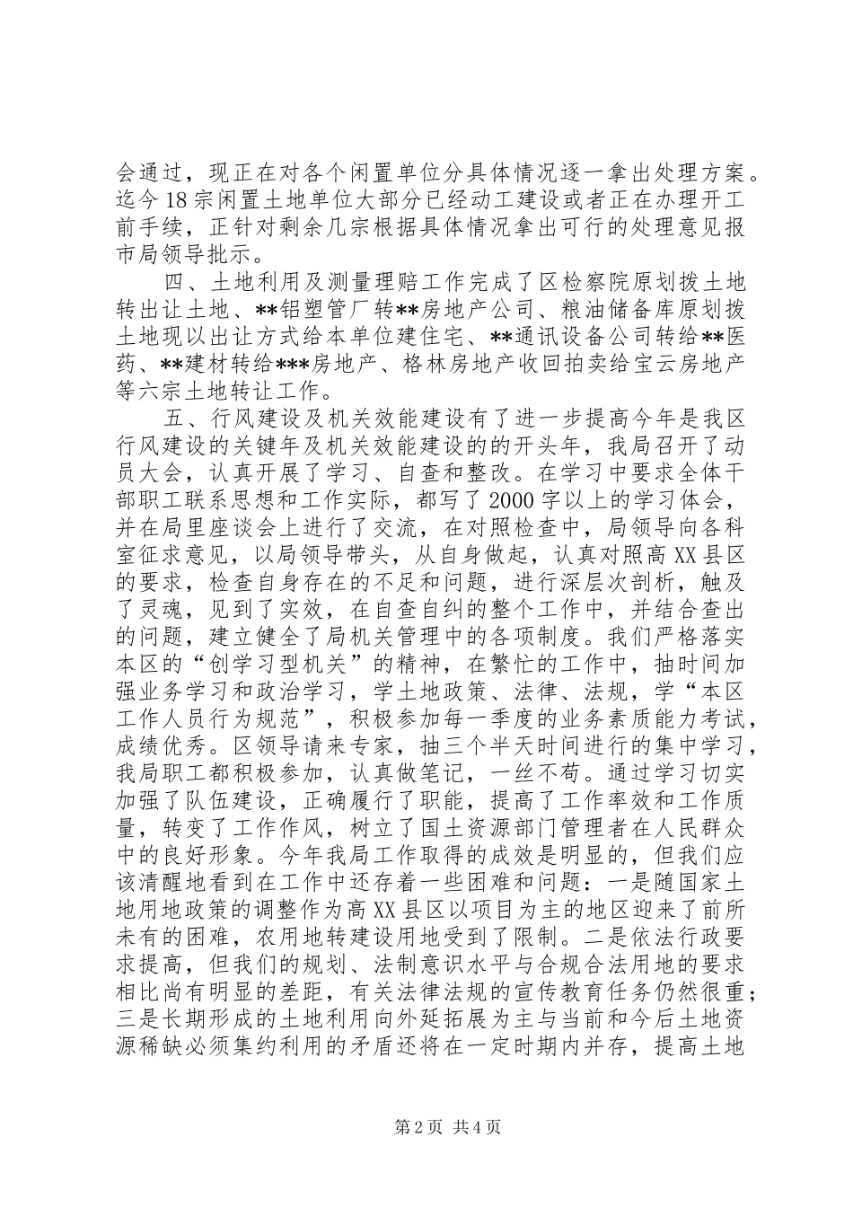 国土资源局20XX年度工作总结及20XX年一季度工作安排_第2页