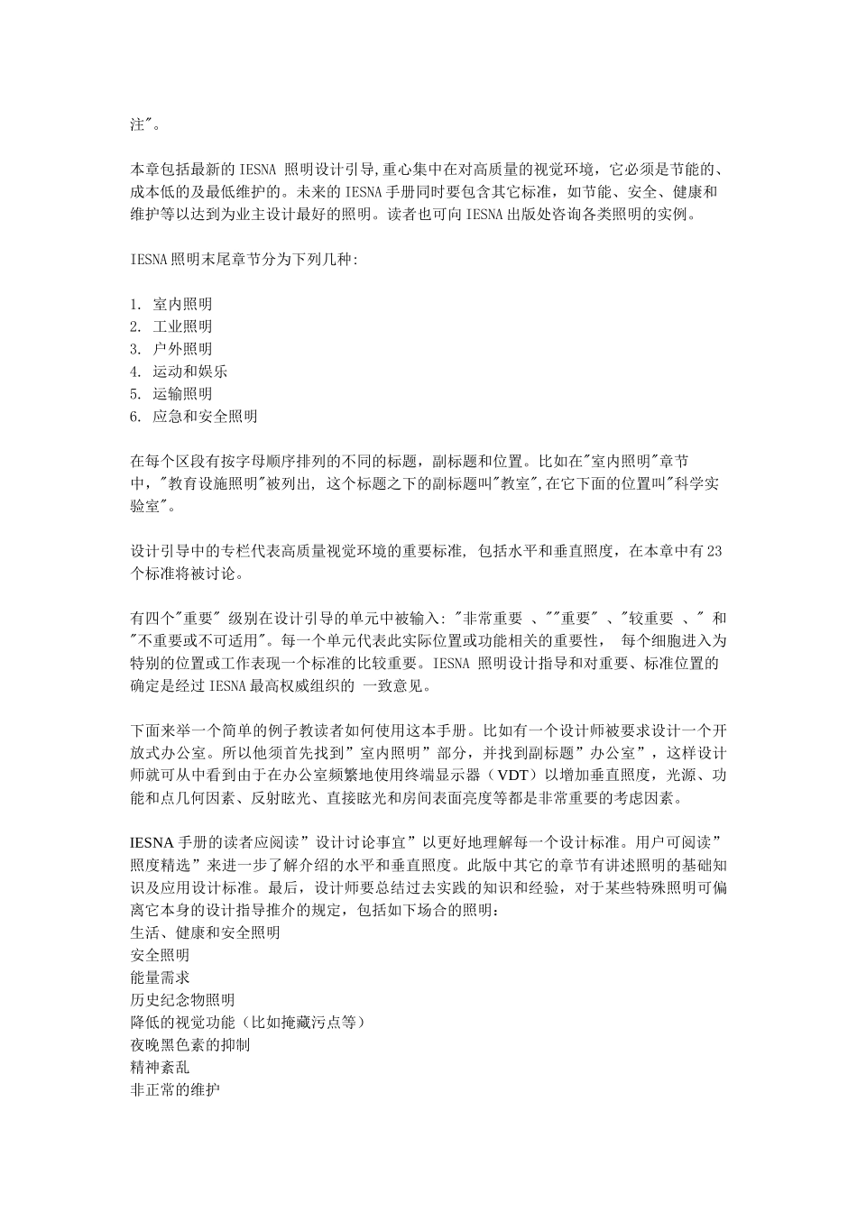 视觉环境的质量_第3页