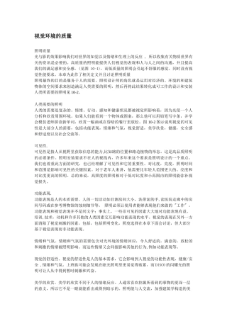 视觉环境的质量