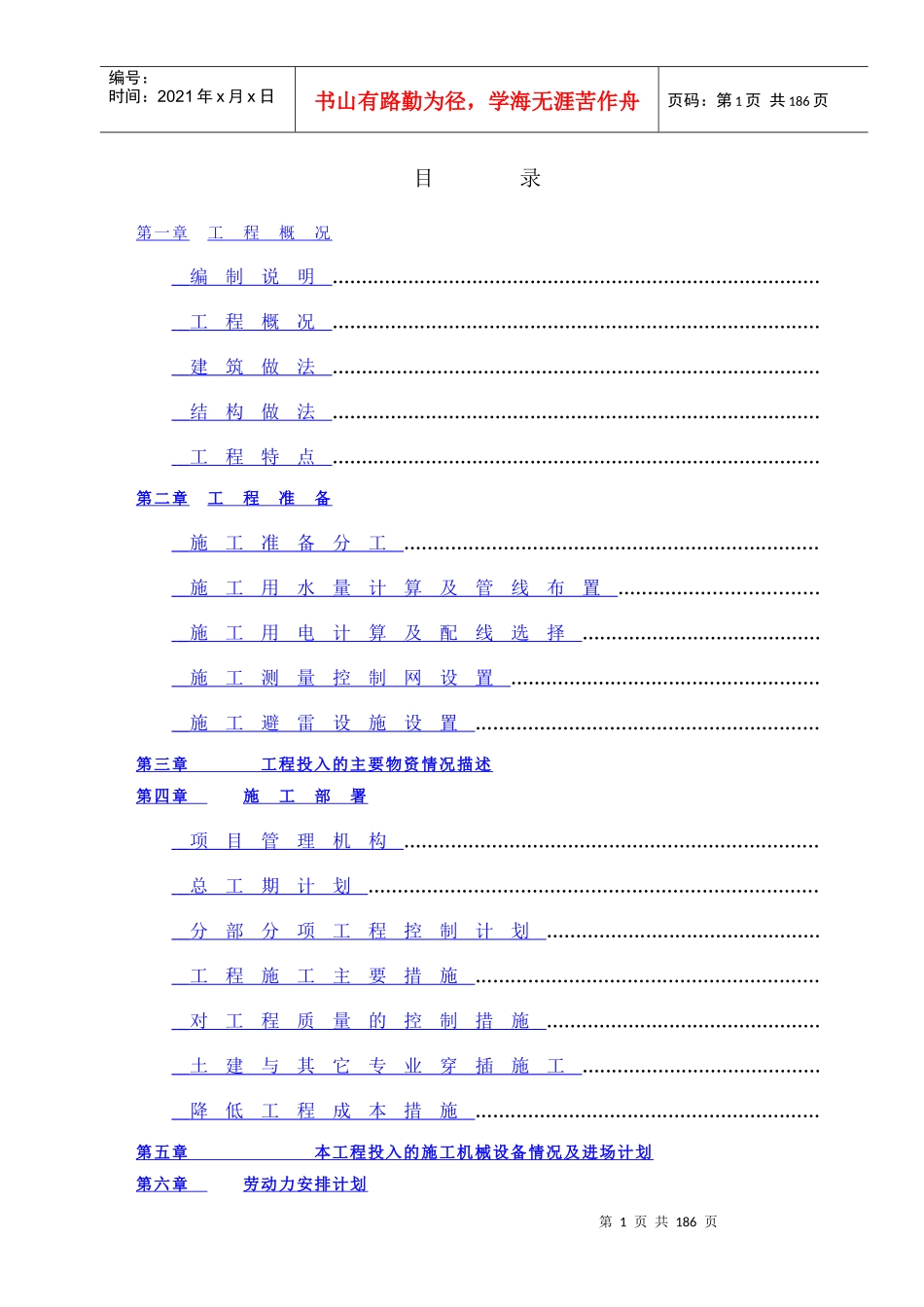 灿坤工业园A标段钢结构施工组织设计方案_第1页