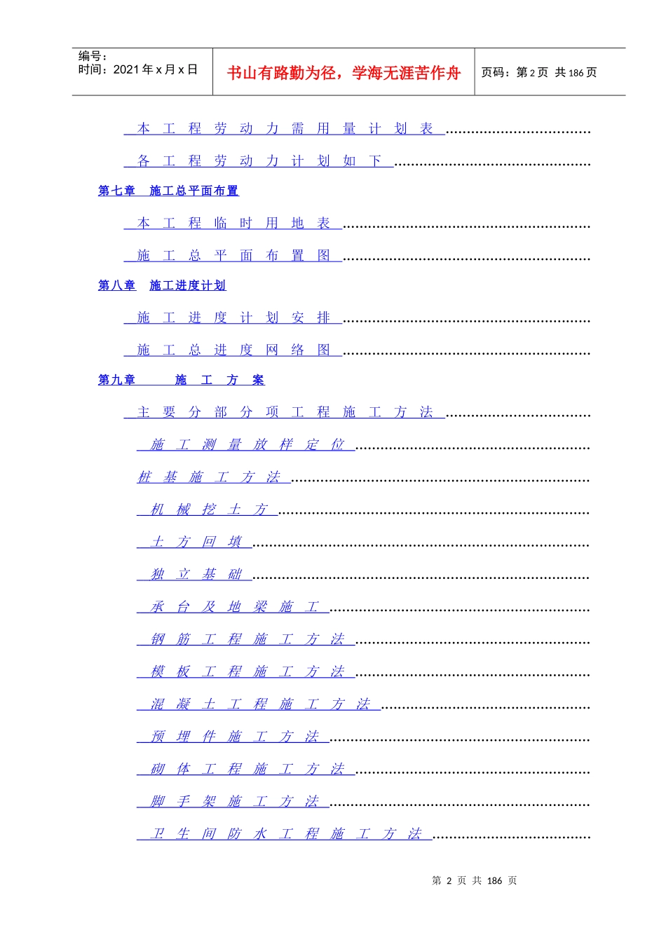 灿坤工业园A标段钢结构施工组织设计方案_第2页