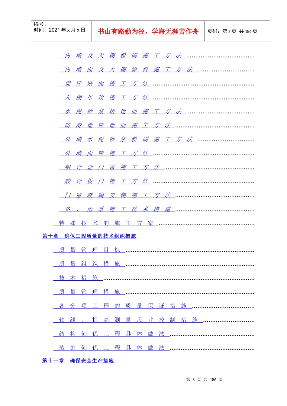 灿坤工业园A标段钢结构施工组织设计方案_第3页