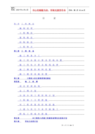 灿坤工业园A标段钢结构施工组织设计方案
