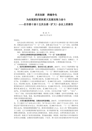 牡丹江市委书记张晶川同志在市委十届十五次全委(扩大)会议上的报告
