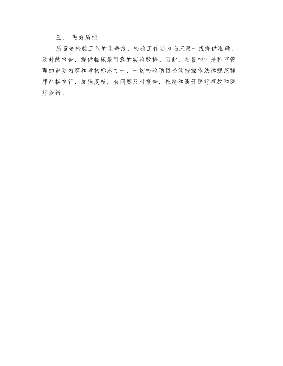 2024档案管理工作计划精选与2024检验科工作计划范文汇编_第3页
