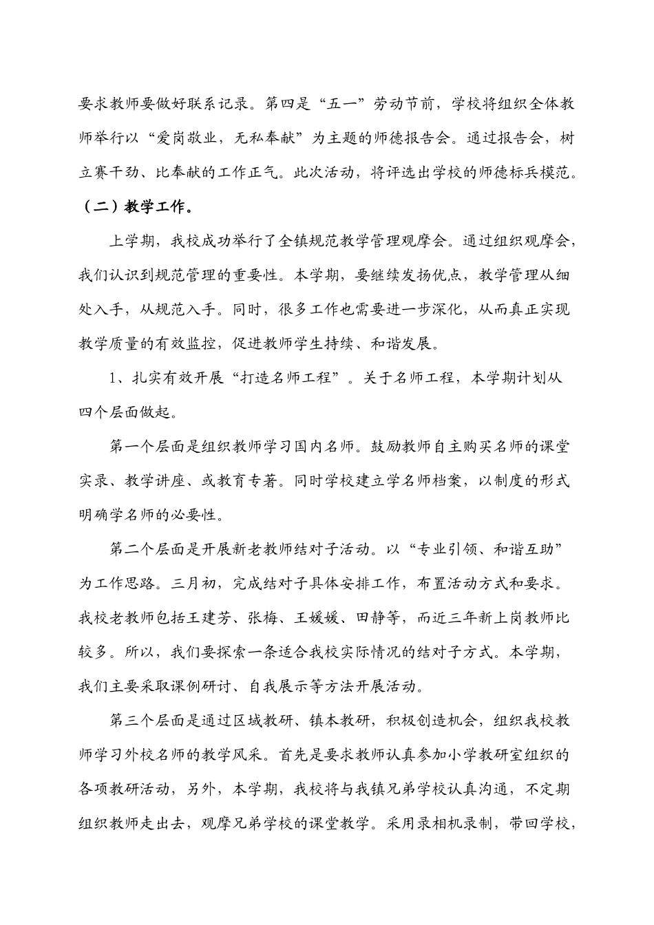 汤家河镇羊兰坨小学工作计划_第2页