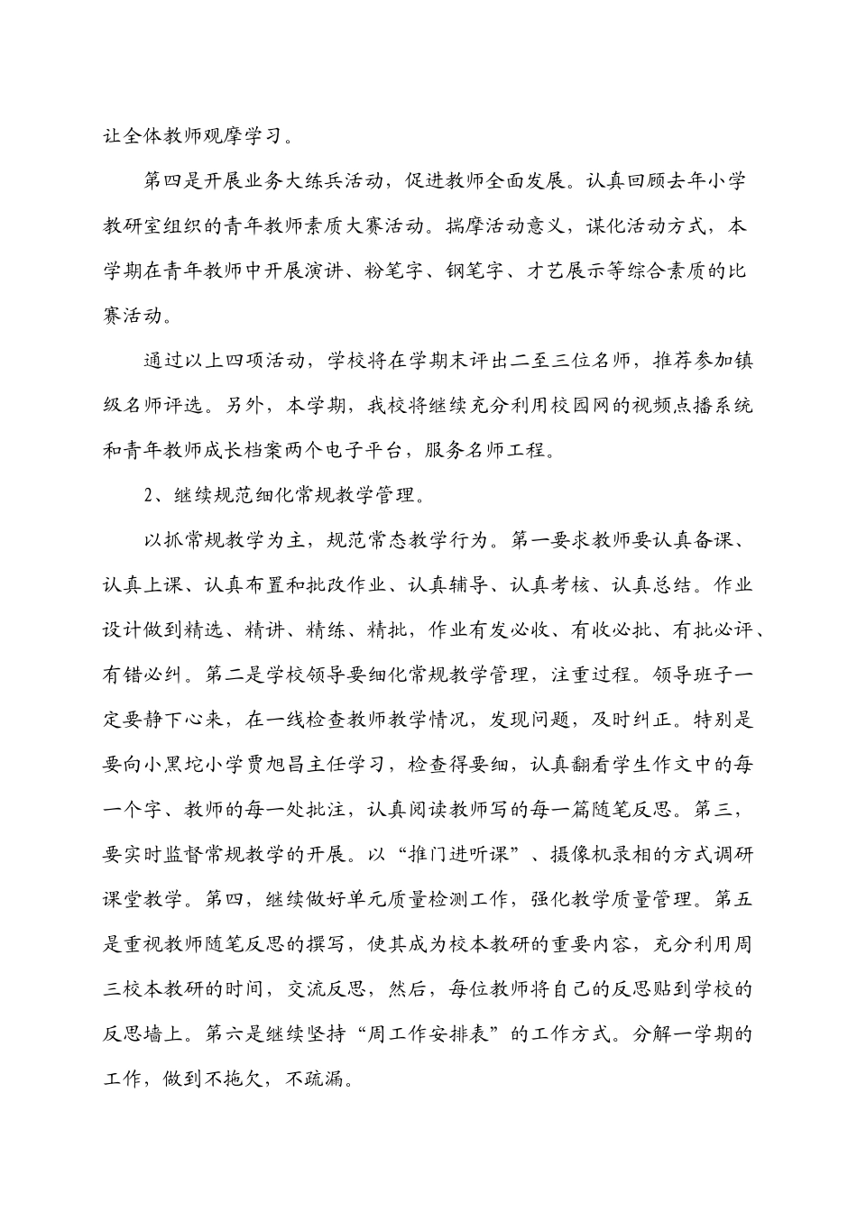 汤家河镇羊兰坨小学工作计划_第3页