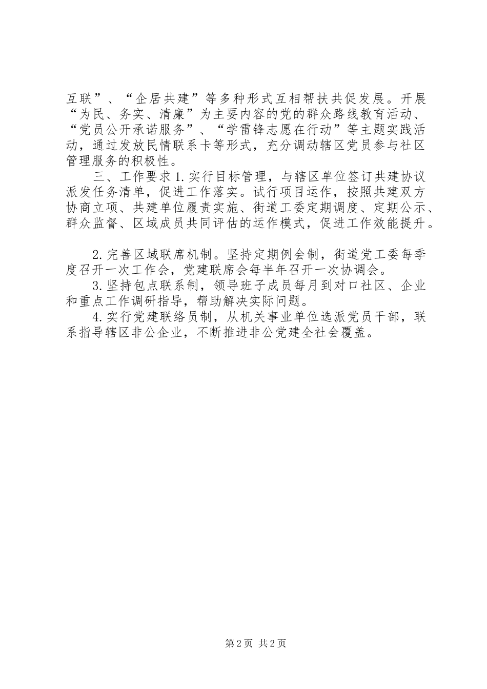 街道区域化党建工作计划_第2页