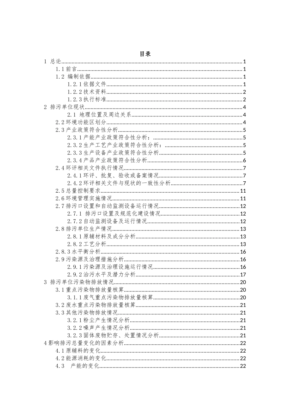排污许可技术报告---模板_第1页