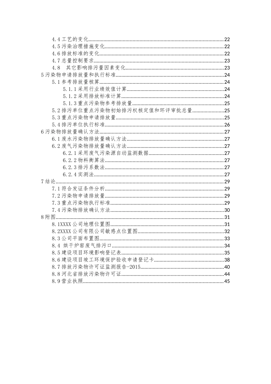 排污许可技术报告---模板_第2页