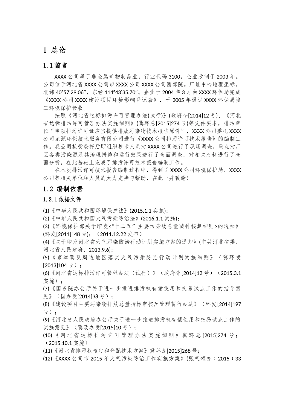 排污许可技术报告---模板_第3页