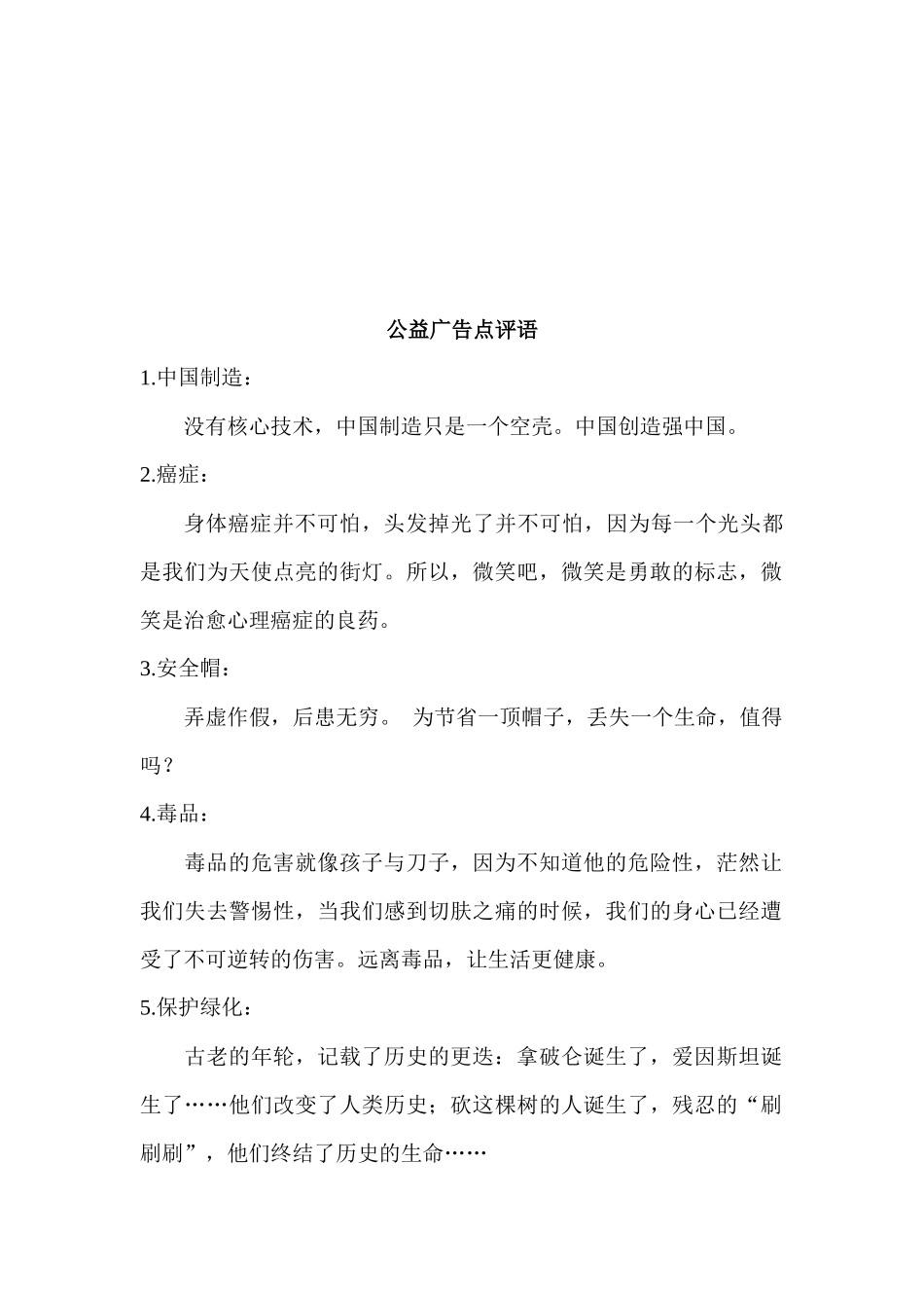 公益广告的点评语_第1页