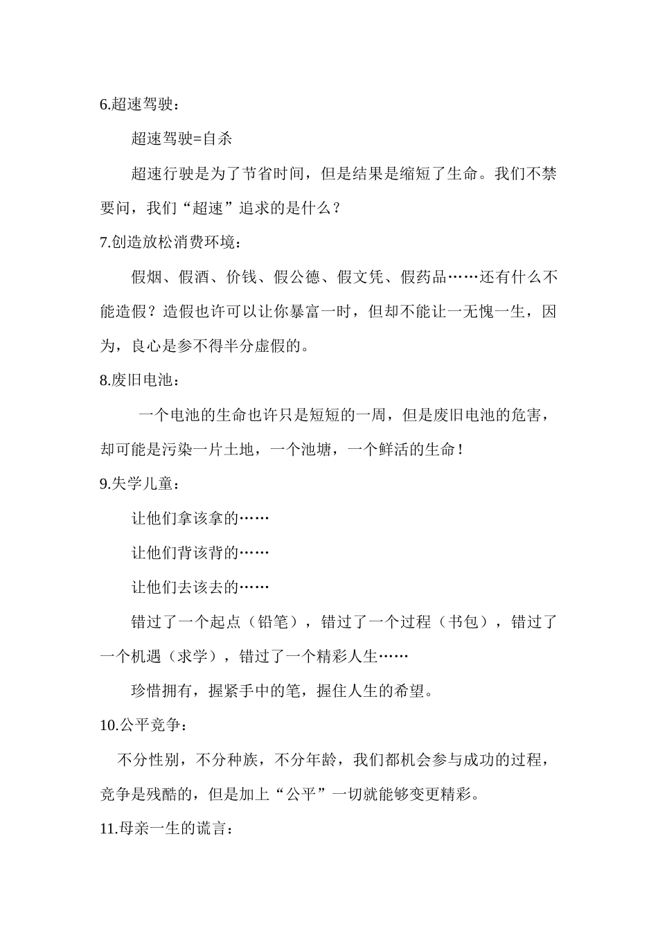 公益广告的点评语_第2页
