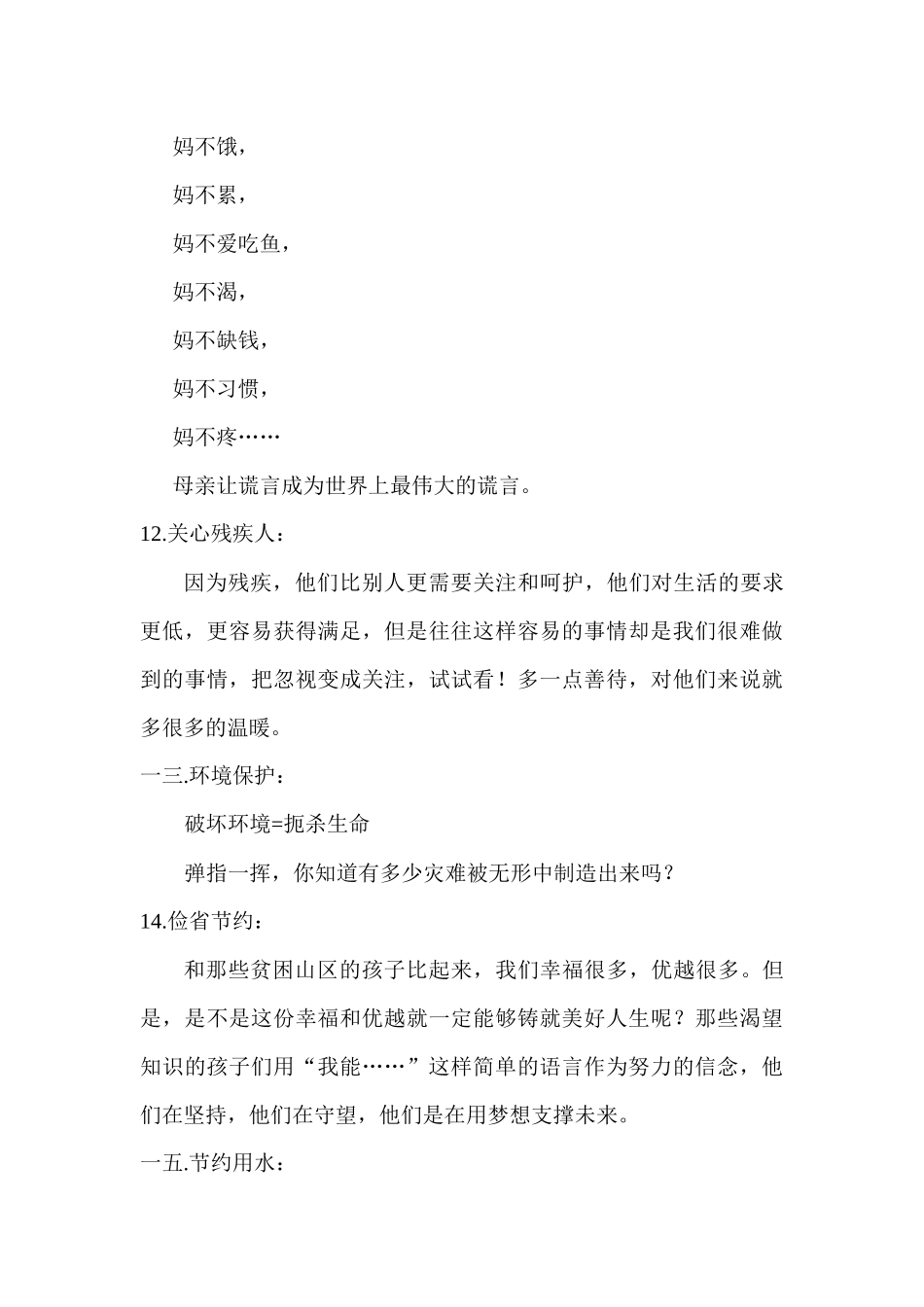 公益广告的点评语_第3页