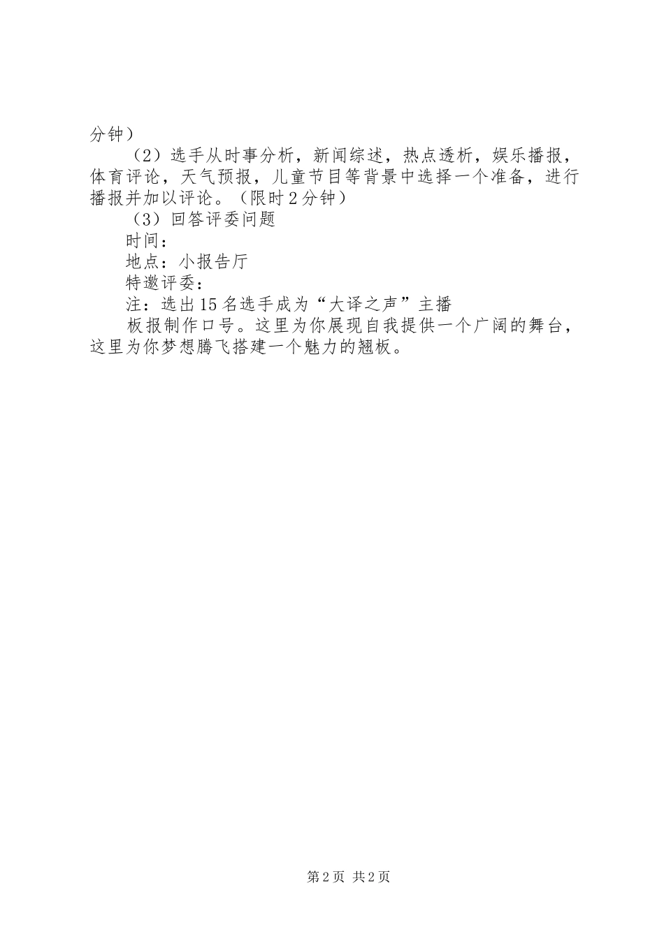 广播员纳新计划_第2页