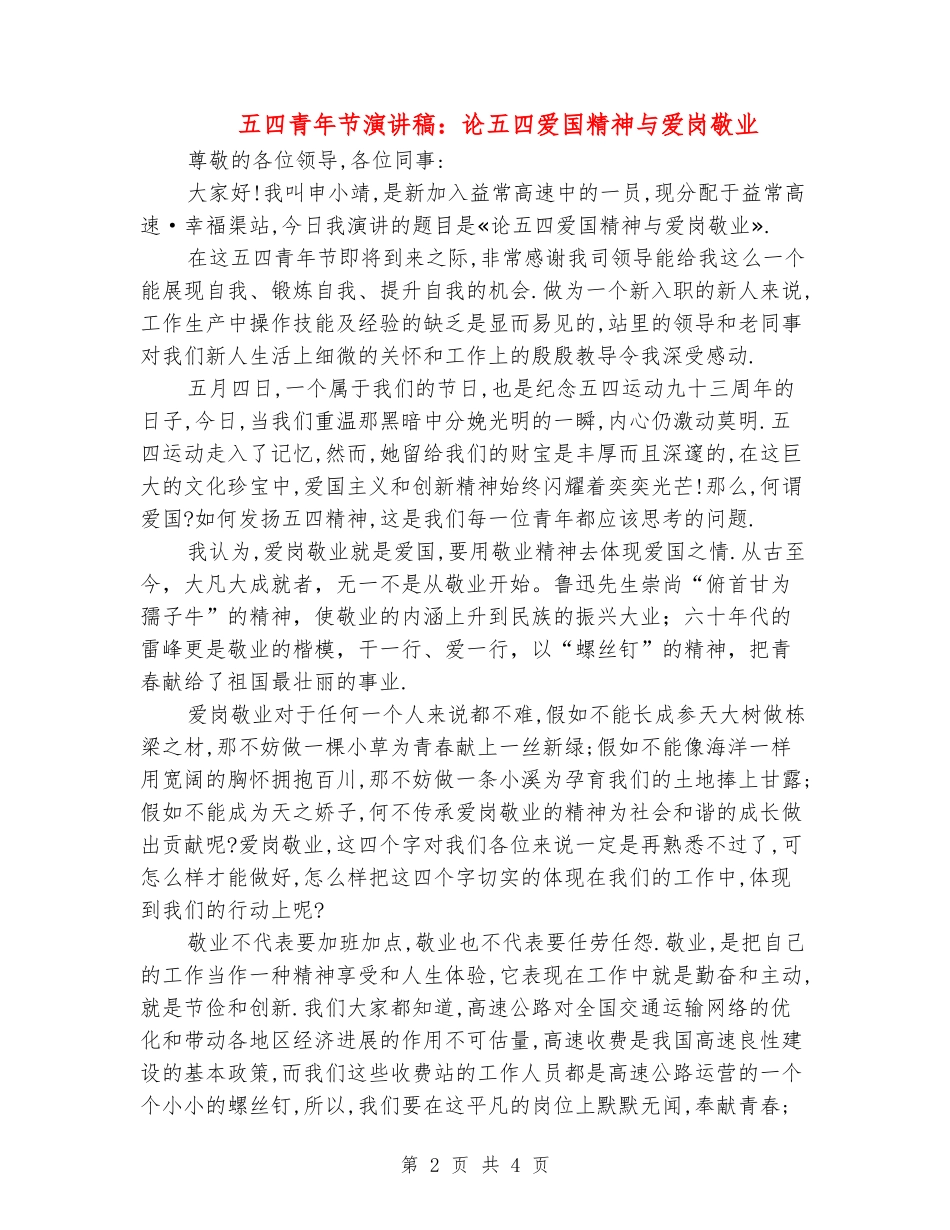 五四青年节演讲稿：论五四爱国精神与爱岗敬业_第2页