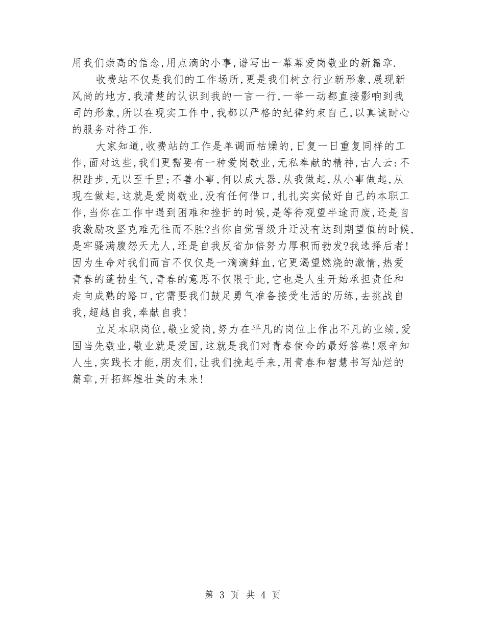 五四青年节演讲稿：论五四爱国精神与爱岗敬业_第3页