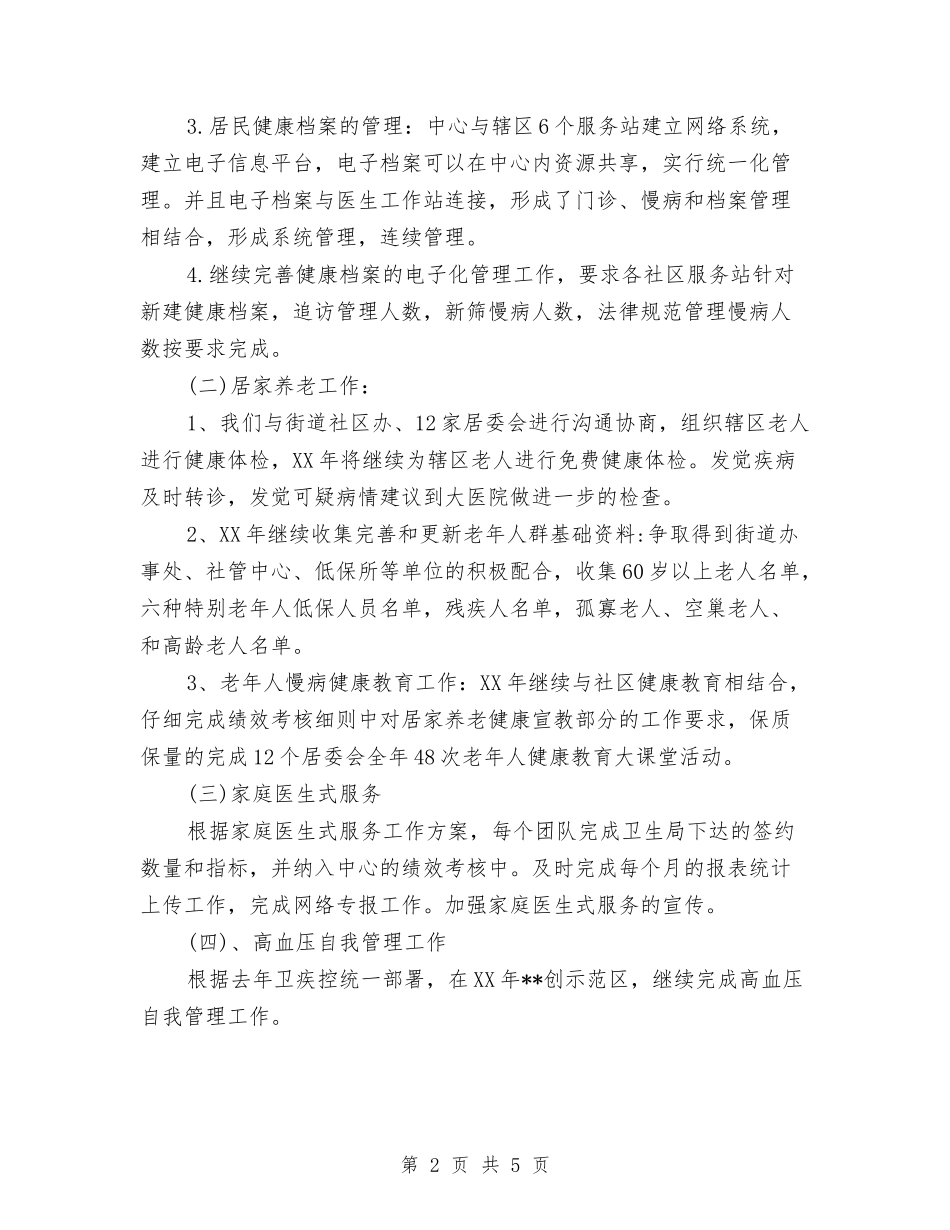 2024年慢病工作计划范文与2024年我校党建工作计划范文汇编_第2页