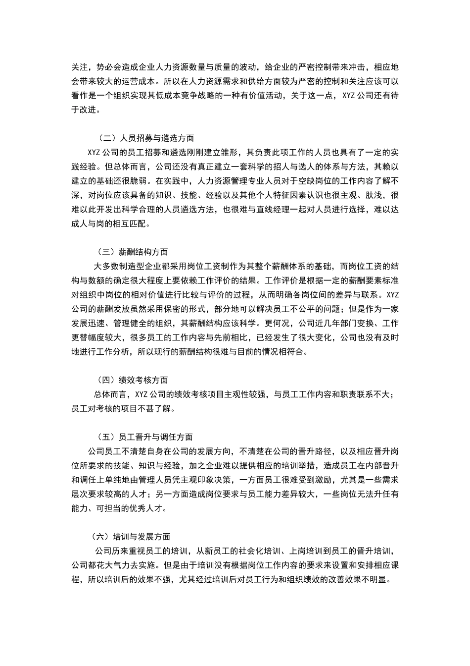 职务分析范文_第2页