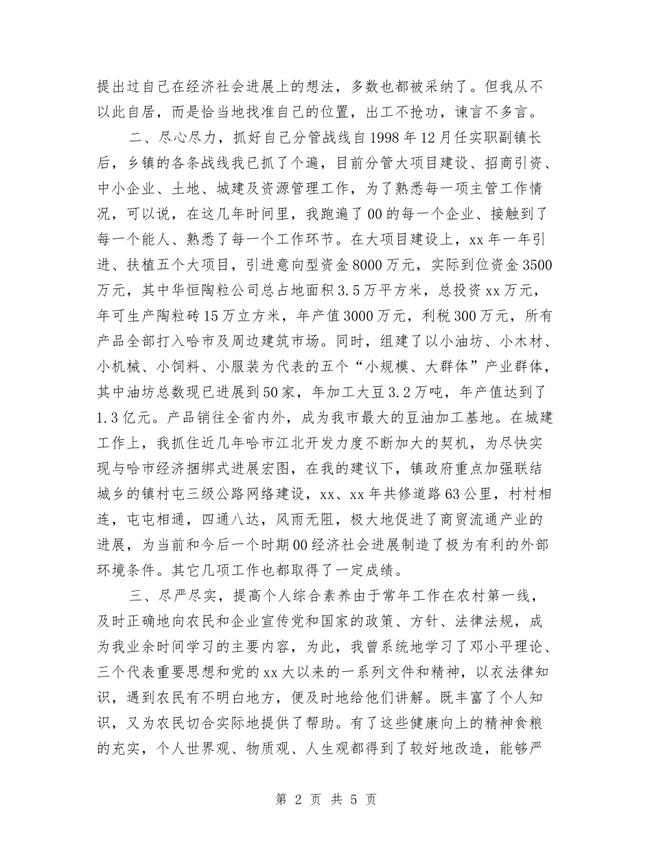 2024镇长助理个人总结报告与2024门店销售工作总结汇编_第2页