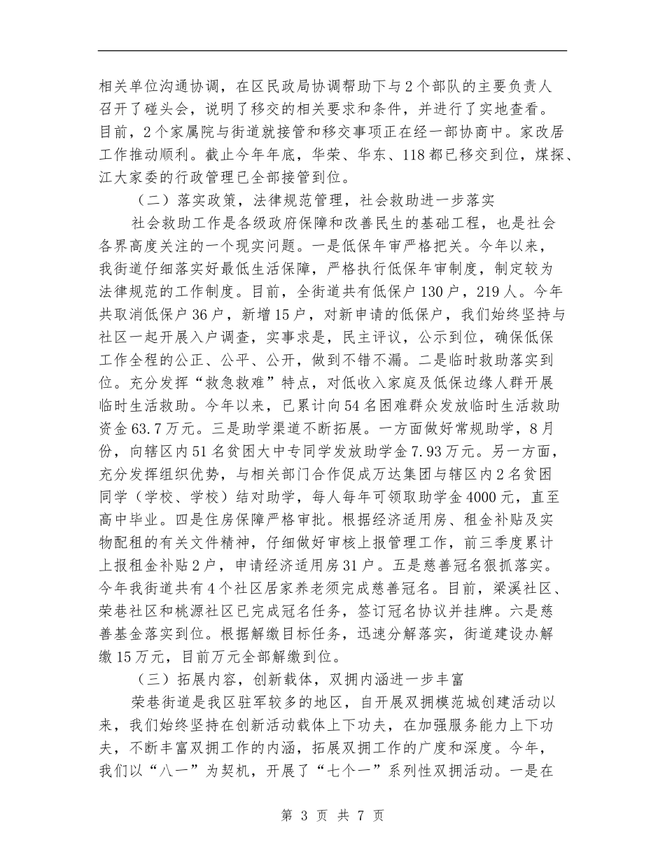 2024年民政工作总结_第3页