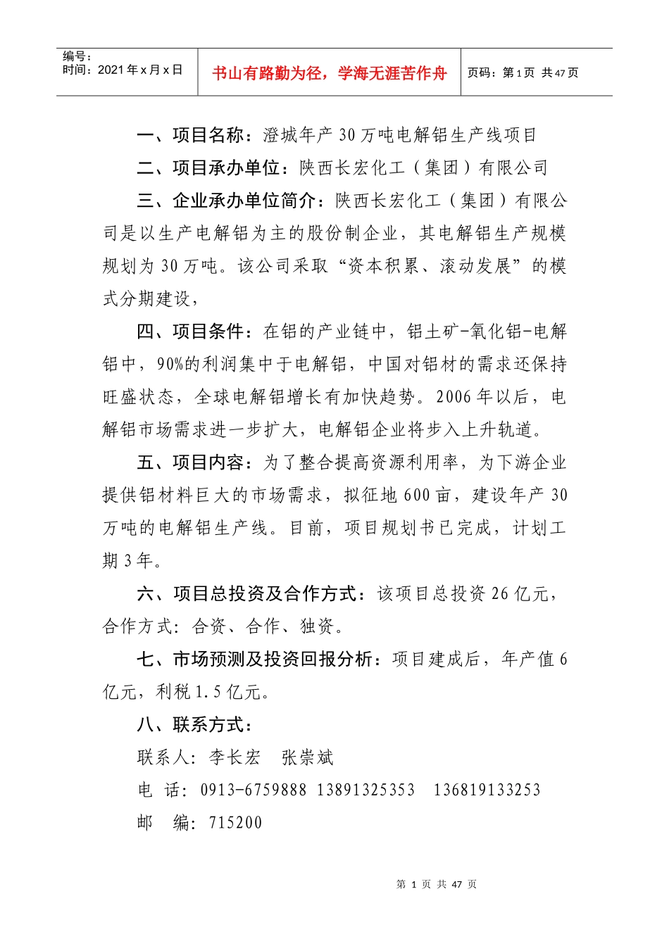 澄城县第一批在第14届西洽会网上推介项目2doc-欢迎光_第1页