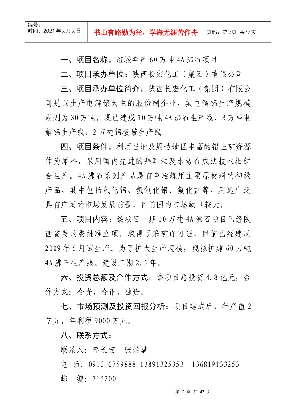 澄城县第一批在第14届西洽会网上推介项目2doc-欢迎光_第2页