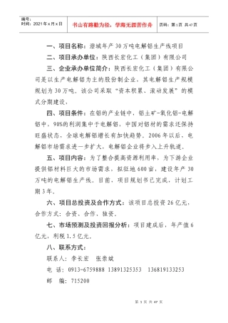 澄城县第一批在第14届西洽会网上推介项目2doc-欢迎光