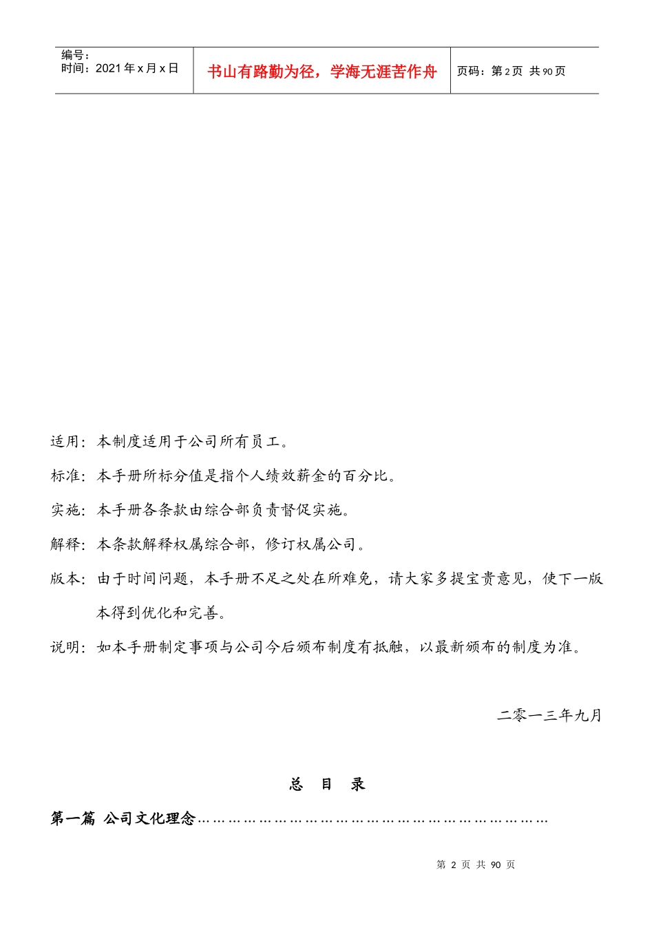 物业管理系统化管理手册范本_第2页
