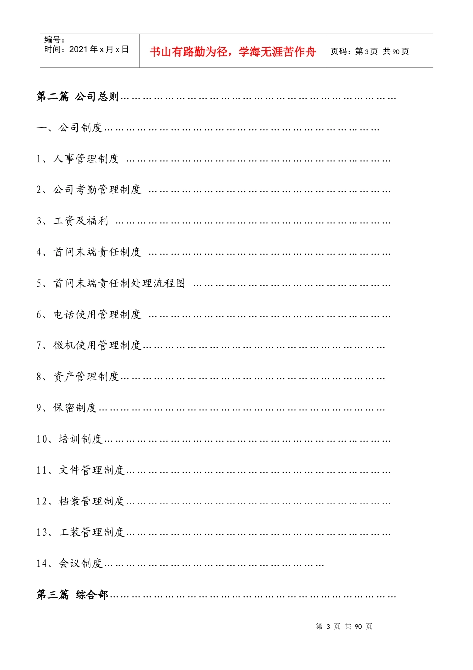 物业管理系统化管理手册范本_第3页