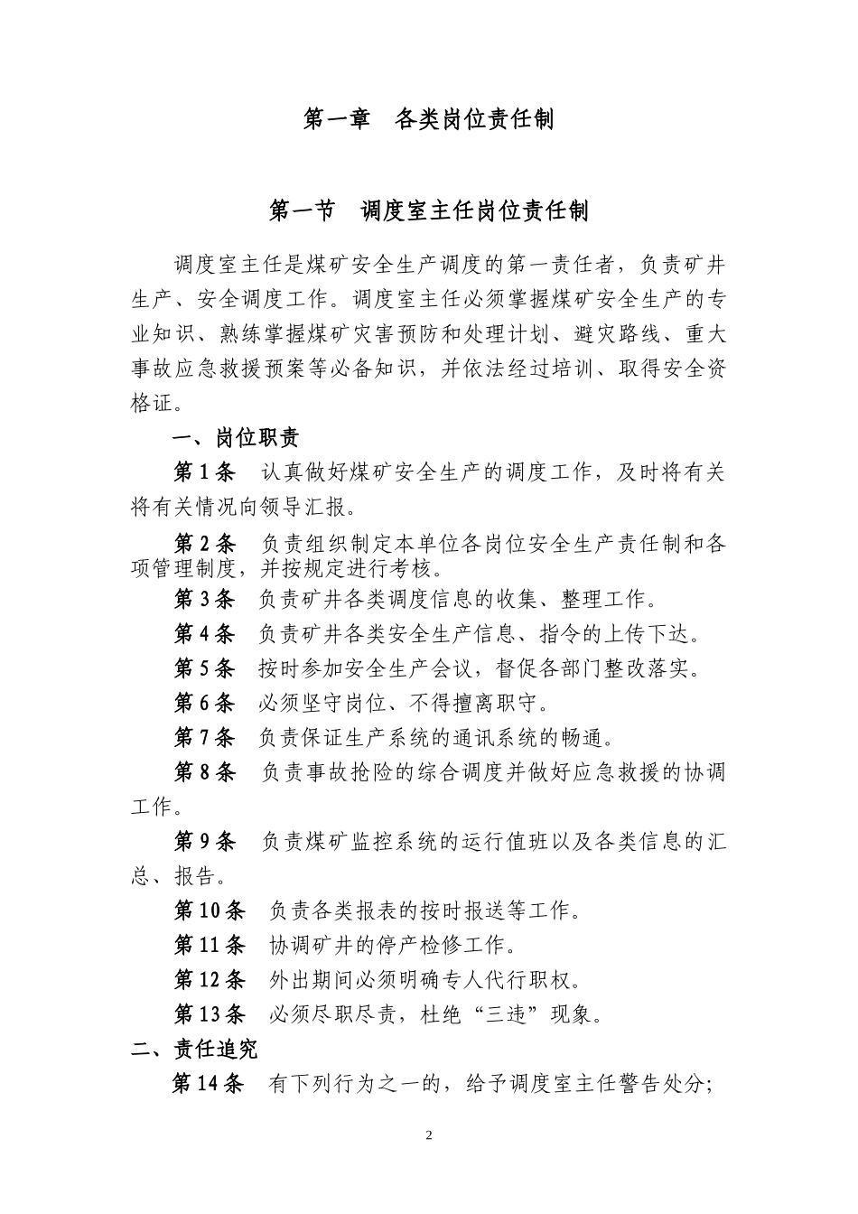 煤矿调度室管理制度汇编_第3页