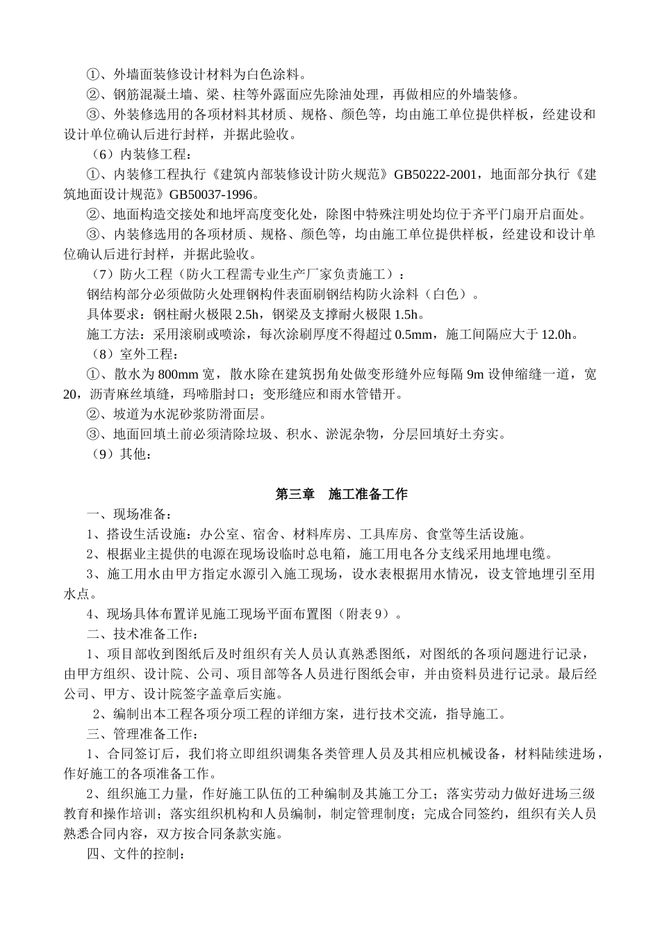 崇阳小区1门店施工组织设计最终_第2页