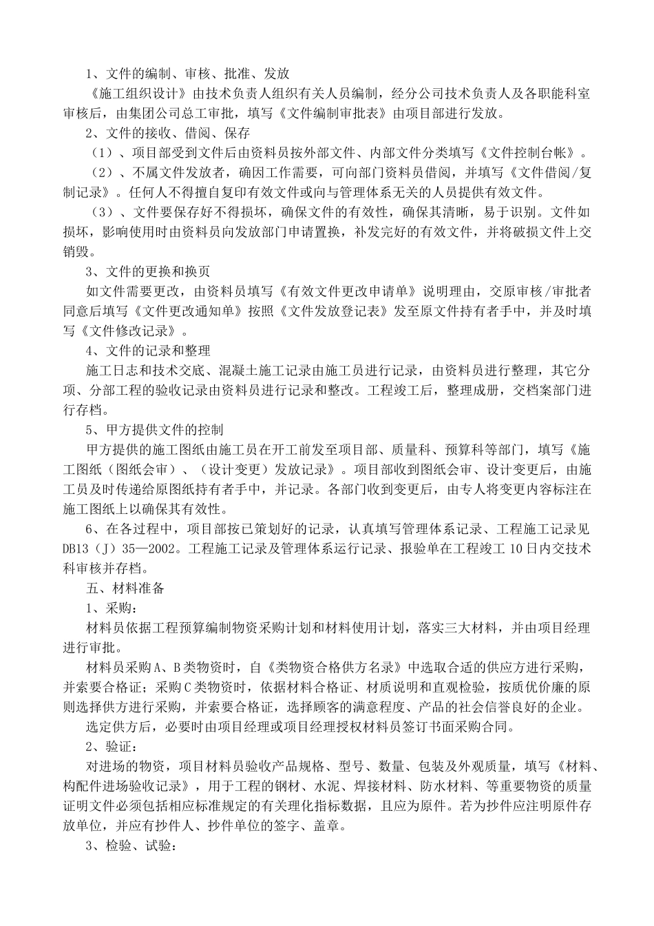 崇阳小区1门店施工组织设计最终_第3页
