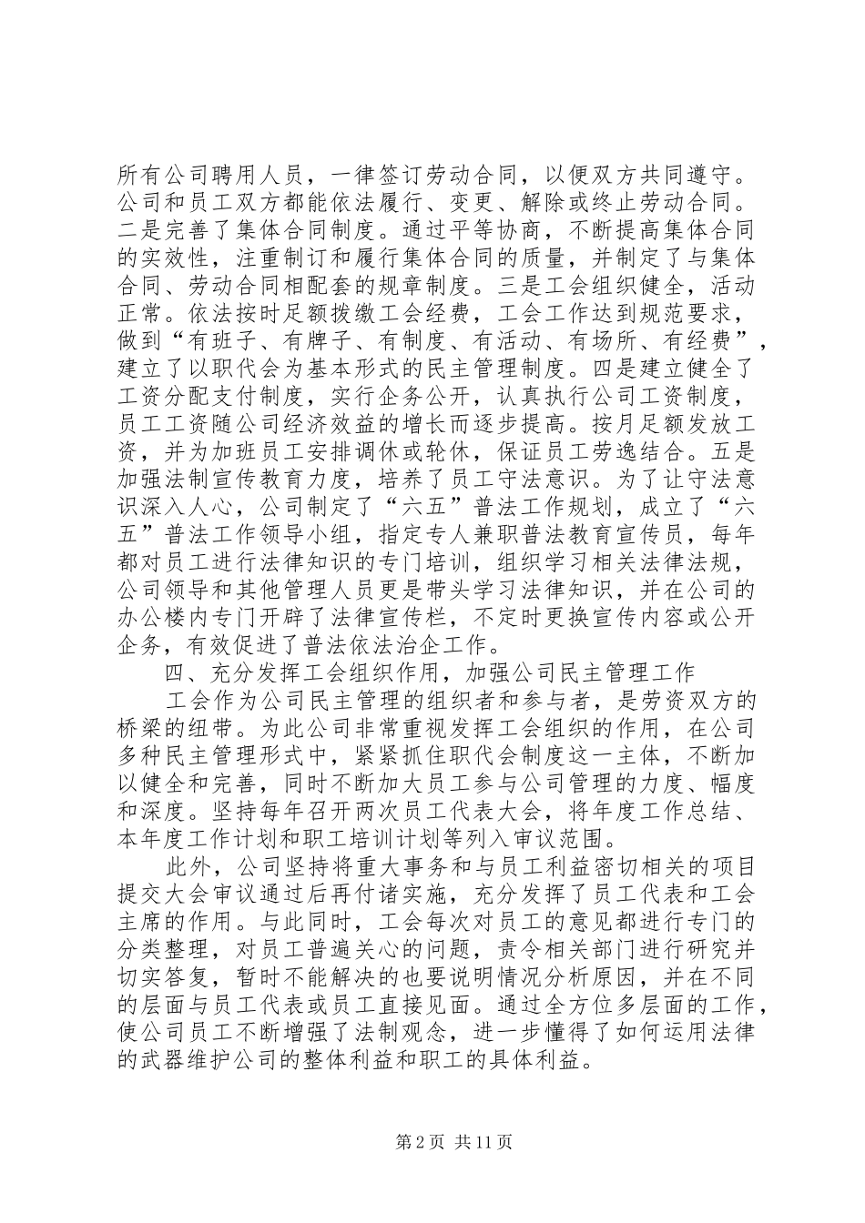 国投公司创建诚信守法企业工作计划_第2页