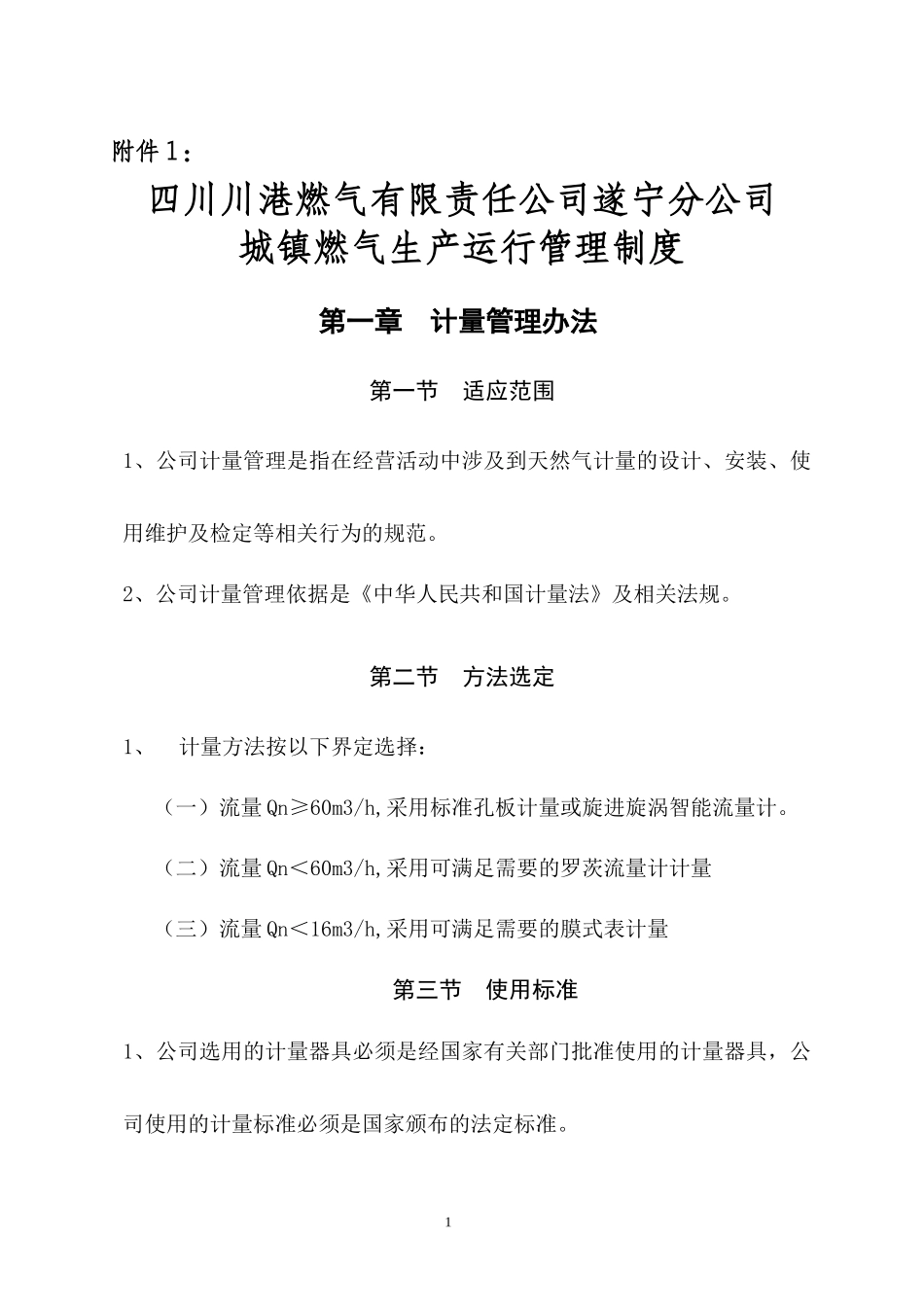 燃气管理制度办法_第1页