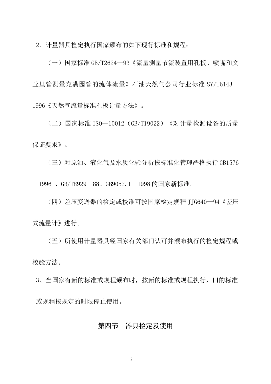 燃气管理制度办法_第2页