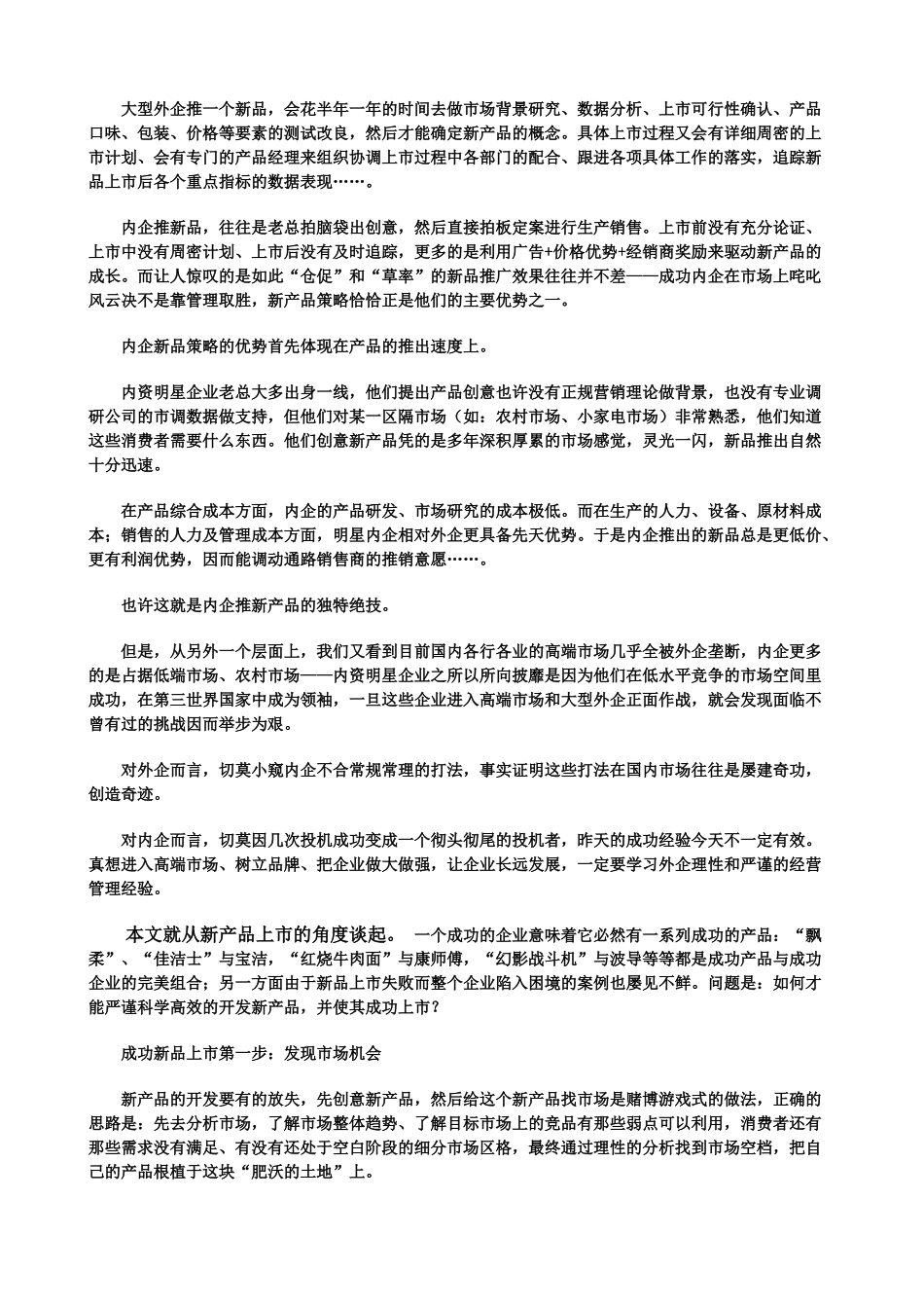 新品上市完全工作手册_第2页
