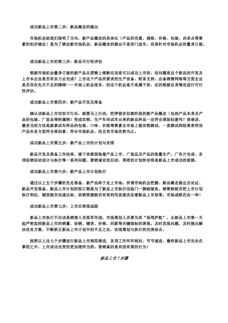 新品上市完全工作手册_第3页