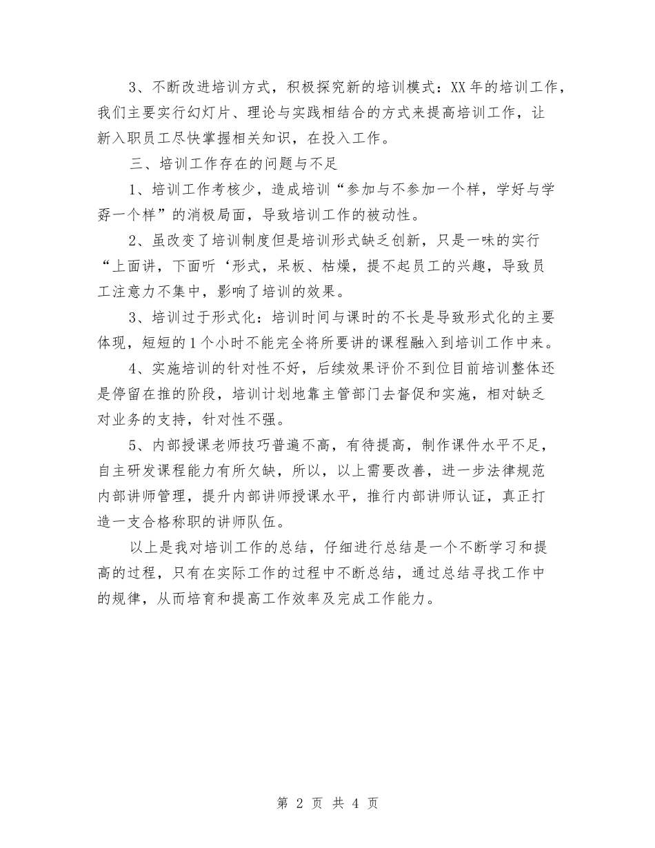 2024公司员工培训工作总结与2024公司员工工作总结与年计划汇编_第2页