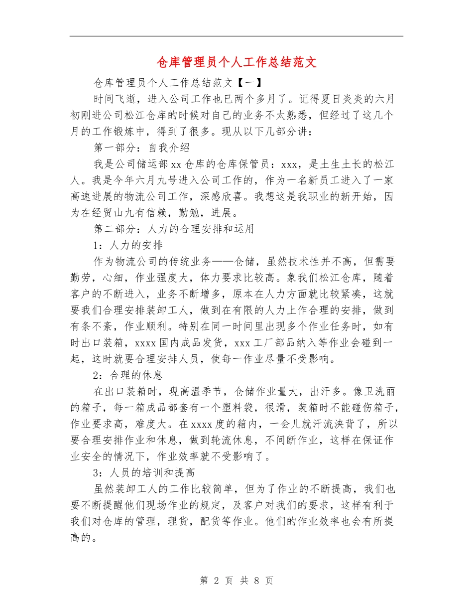 仓库管理员个人工作总结范文_第2页