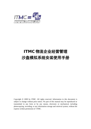 物流企业经营管理沙盘模拟系统用户手册