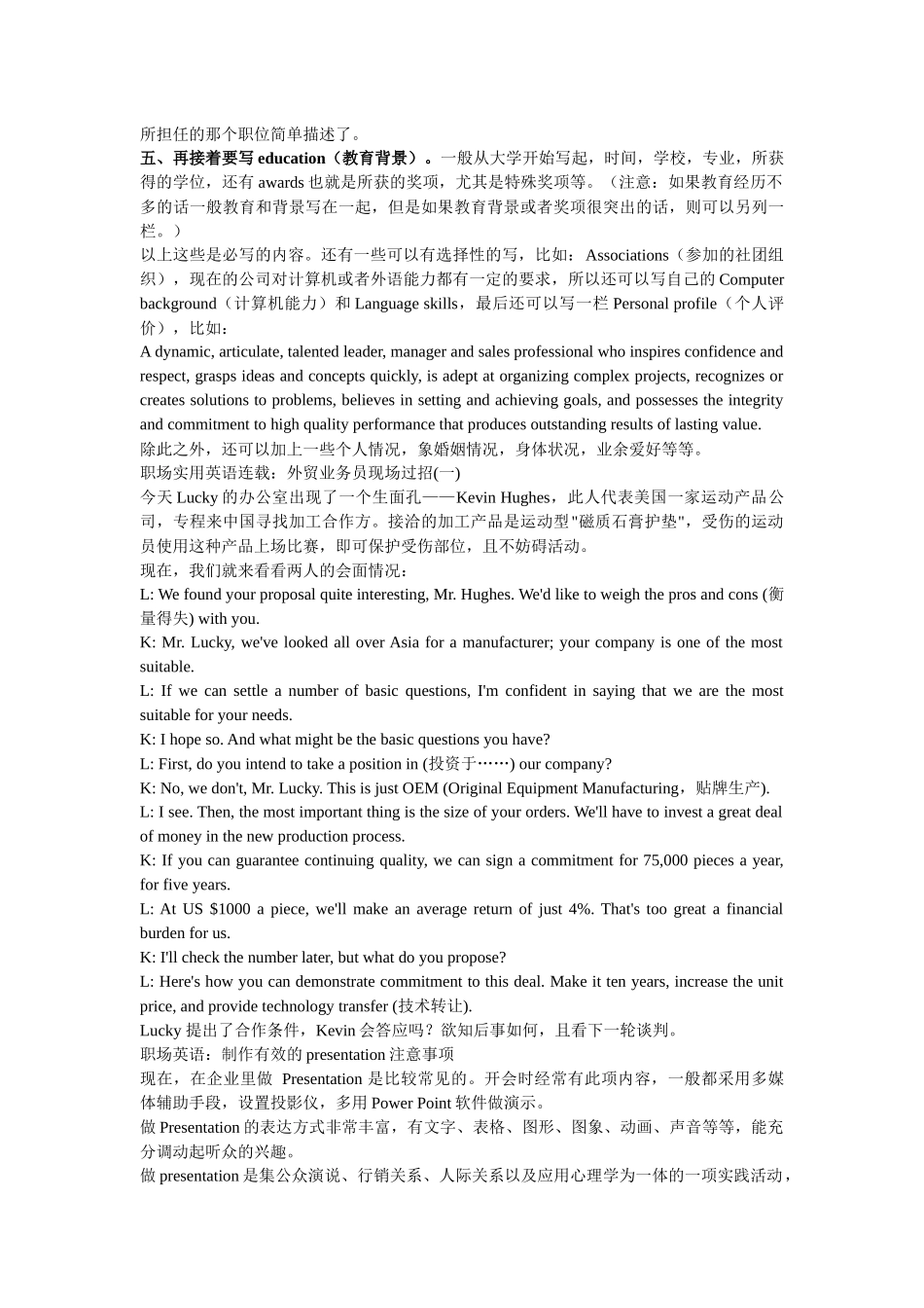 职场英语2203786048_第2页