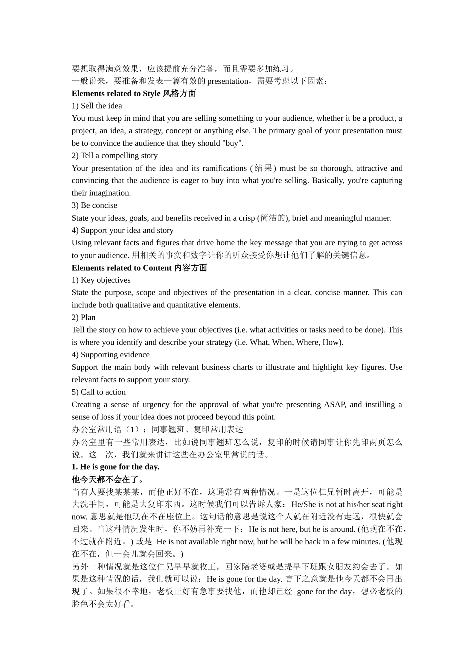 职场英语2203786048_第3页