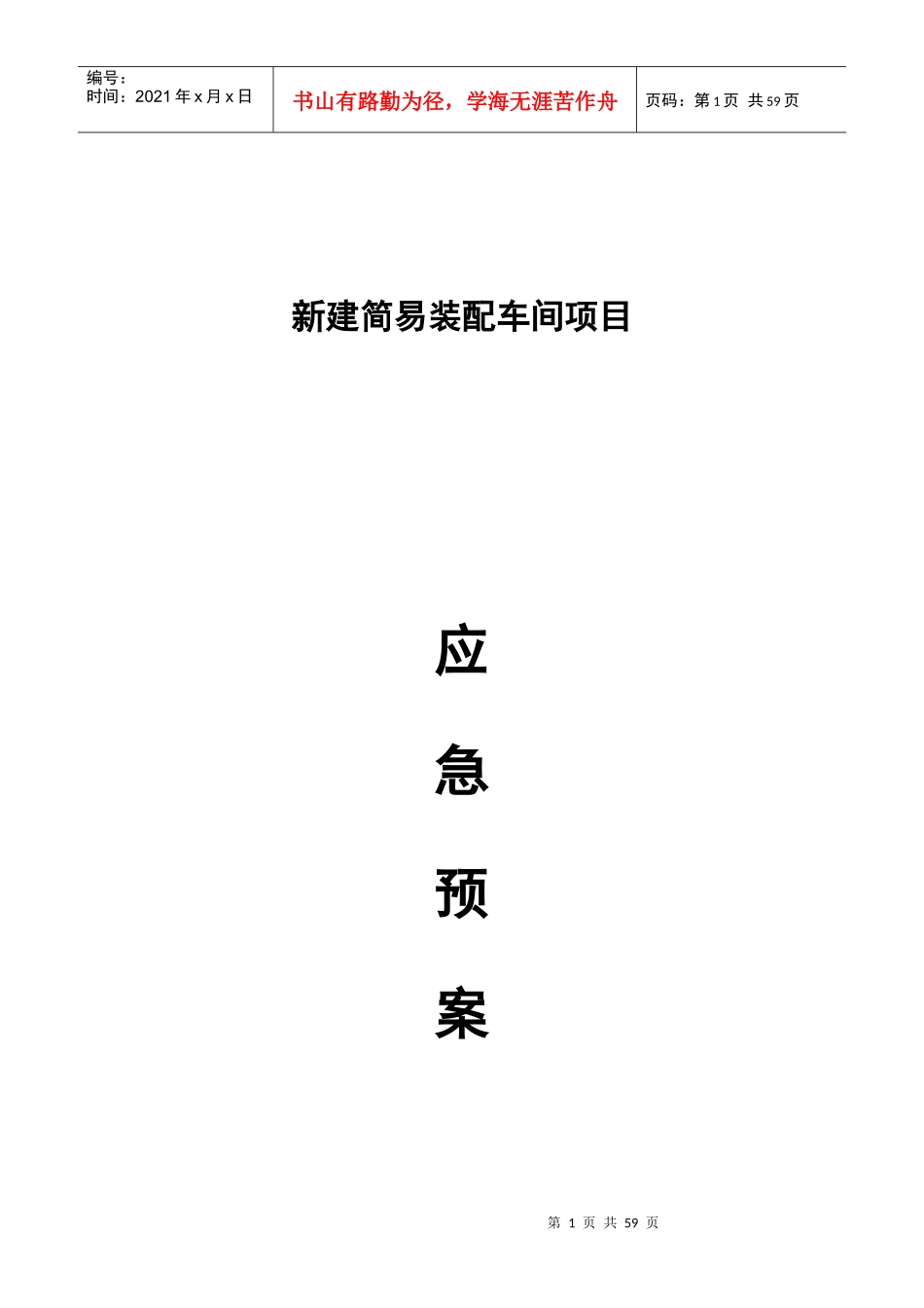 爱普科斯应急预案(1)_第1页