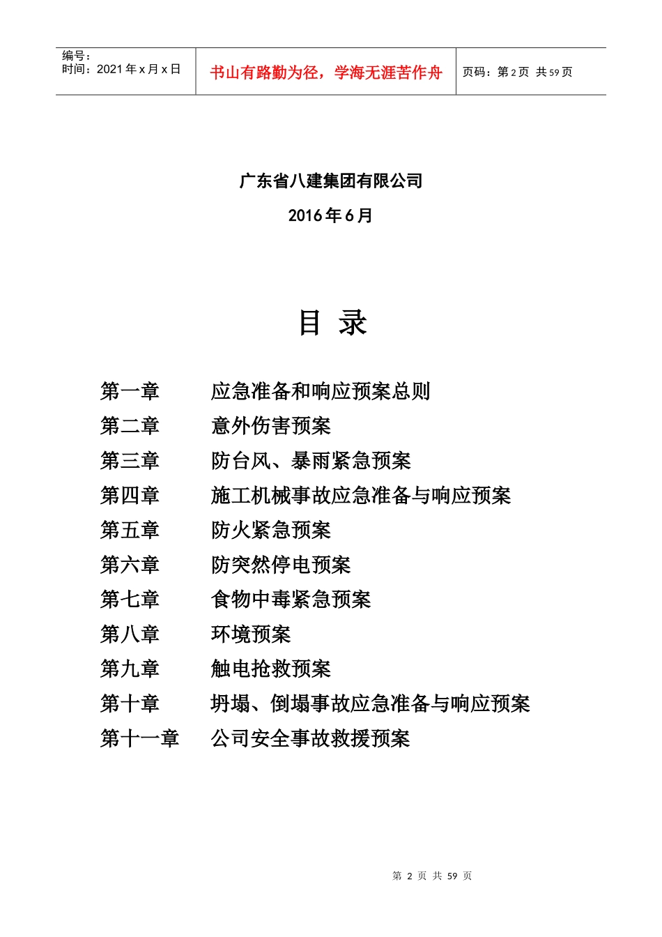 爱普科斯应急预案(1)_第2页