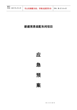 爱普科斯应急预案(1)